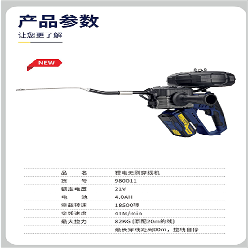 鋰電無(wú)刷穿線機(jī)(兩電一充)
