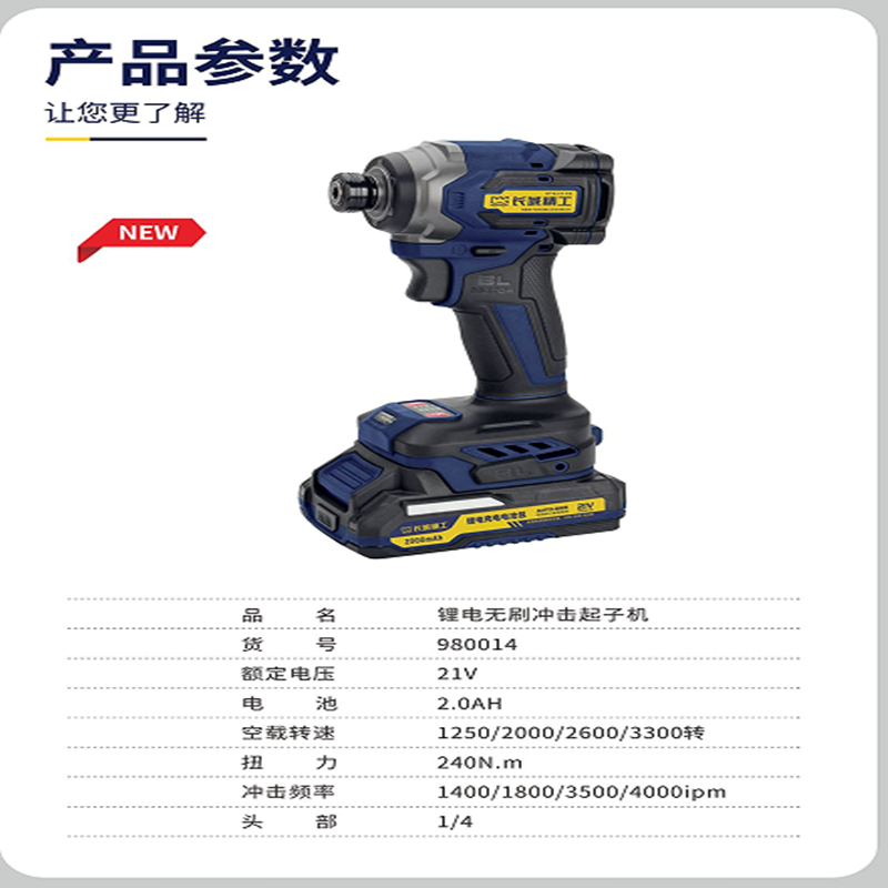 鋰電無(wú)刷沖擊起子機(jī)(兩電一充)